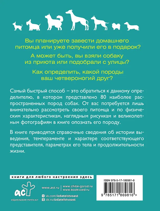 Книга Собаки. 80 самых популярных пород. Иллюстрированный определитель (Ирина Барановская) — 2