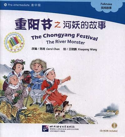 Книга The Chongyang Festival. The River Monster. Folktales = Праздник двойной девятки. Адаптированная книга для чтения (+CD-ROM) (Carol Chen) — 1