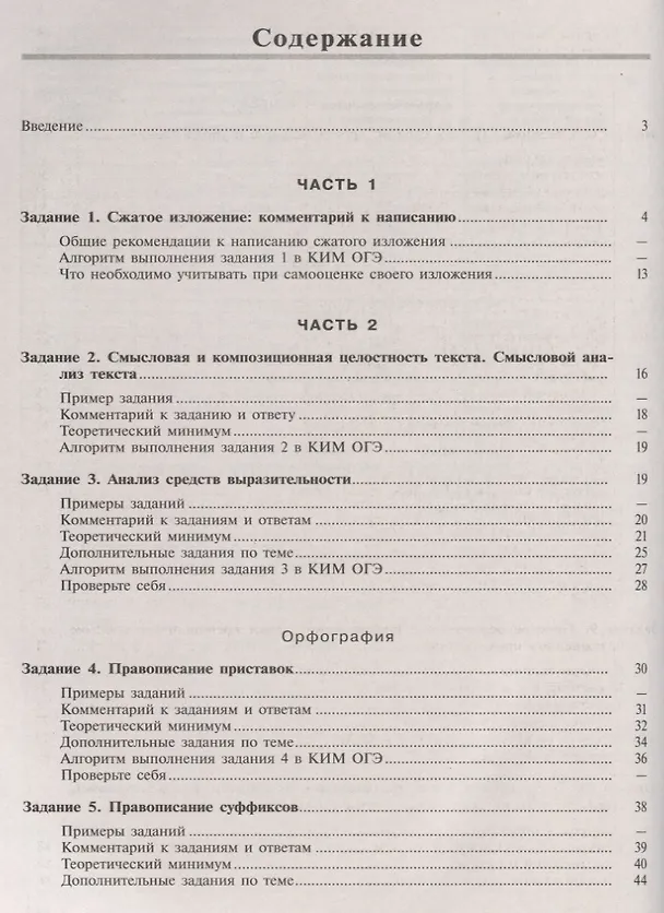 Книга ОГЭ. Русский язык. Справочник с комментариями ведущих экспертов. Учебное пособие (Мария Багге, Ирина Шерстобитова, Людмила Гвоздинская) — 2