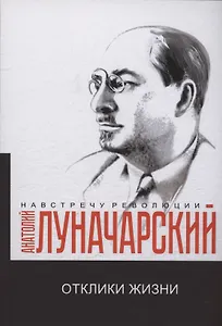 Отклики жизни