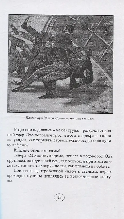 Книга Батискаф «Молния» () — 3