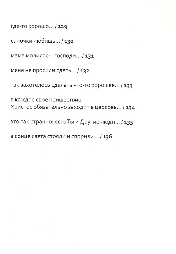 Книга Я и другие люди (Сабина Брило) — 9