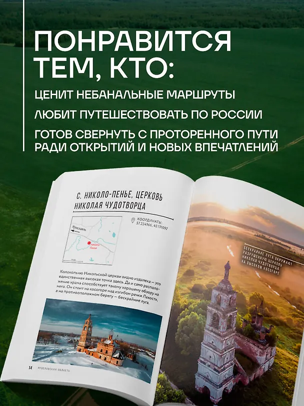 Книга Утраченное Золотое кольцо. 45+ архитектурных памятников, о которых знают не все (Юлия Зажигалина) — 9