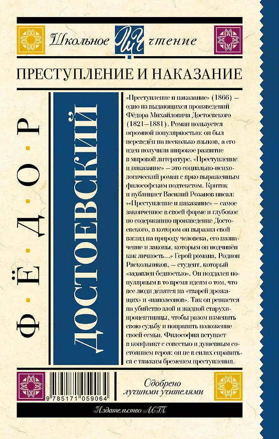 Книга Преступление и наказание (Федор Достоевский) — 2