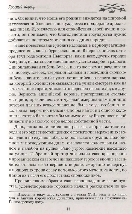 Книга Красный Корсар (Джеймс Купер) — 3