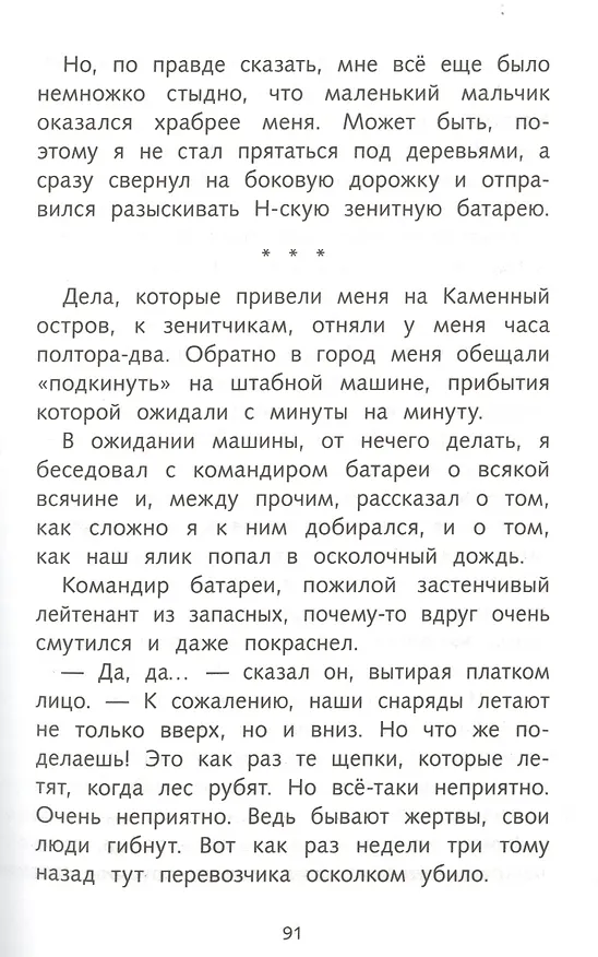 Книга Рассказы о войне для детей (Леонид Пантелеев) — 6