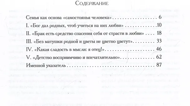 Книга Семья в русской культуре. Сборник высказываний () — 3
