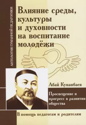 Влияние среды, культуры и духовности на воспитание молодежи — 2749488 — 1