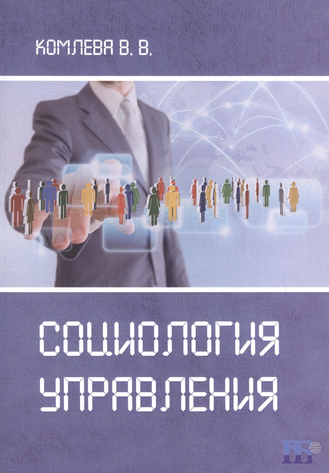 

Социология управления
