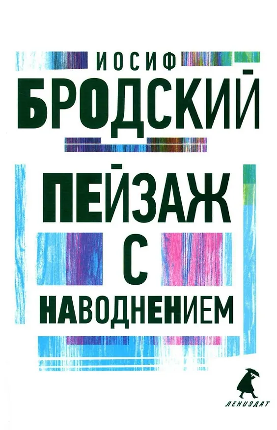 Книга Комплект Иосиф Бродский. Все стихотворения (6 книг) (Иосиф Бродский) — 2