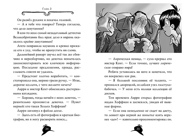 Книга Агата Мистери. Кн.4. Кража на Ниагарском водопаде (Стив Стивенсон) — 17