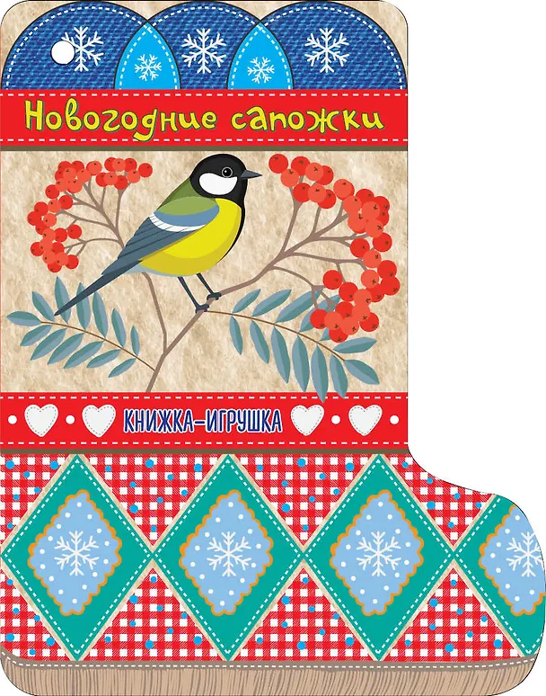Книга Новогодние сапожки (Самуил Маршак) — 1