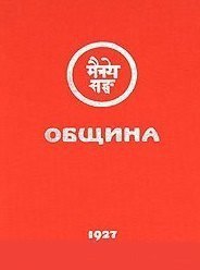 

Община (Урга)