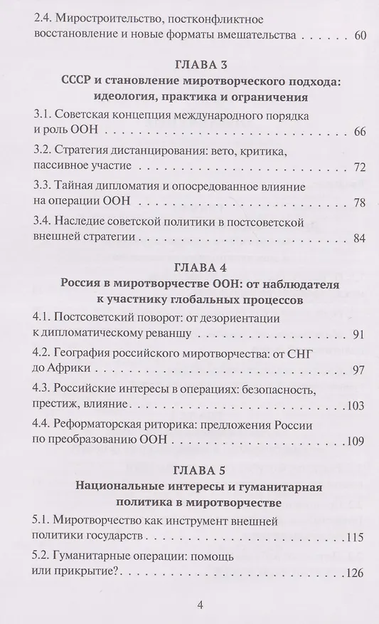 Книга Мир без иллюзий: что может ООН, когда рушится международный порядок (Акоп Торосян) — 4