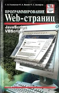 Программирование Web-страниц (УК)