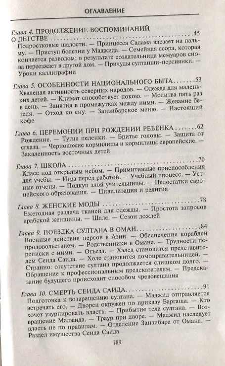 Книга Принцесса Занзибара Женщины при дворе султана Сеида Саида () — 3