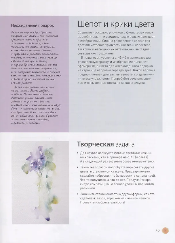 Книга Живые цветы акварелью. Идеи для рисования, техники, практические советы (Джин Хэйнс) — 8