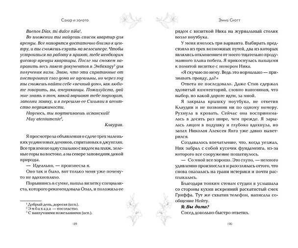 Книга Сахар и золото (Эмма Скотт) — 14