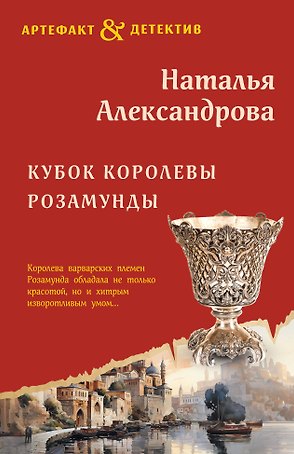Кубок королевы Розамунды