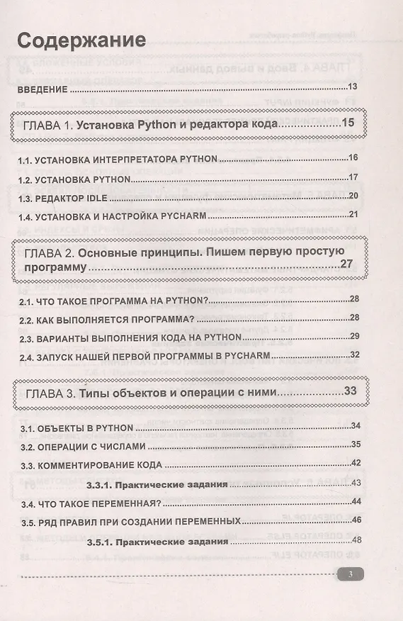 Книга Профессия: Python-разработчик (А. Адонин) — 3