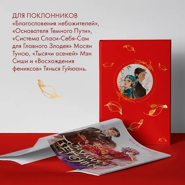 Книга Зимняя бегония. Том 1 (Тянь-эр Шуй Жу) — 8
