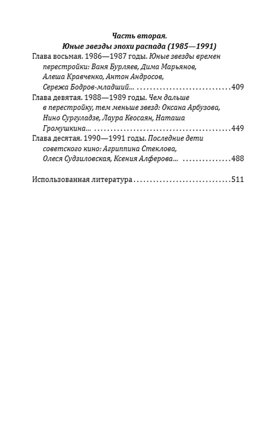 Книга А миелофон – сожги! Юные звезды советского кино: 1973–1991 годы (Фёдор Раззаков) — 3