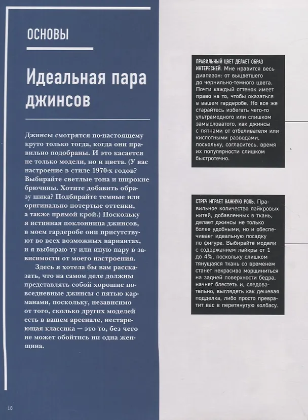 Книга Фактор стиля. Секретное руководство по достижению легкого и современного образа (Андреа Линетт) — 3
