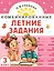 Математика. Русский язык. Чтение. Окружающий мир. Английский язык. 3 класс. Комбинированные летние задания. Читательский дневник — 3153457 — 1