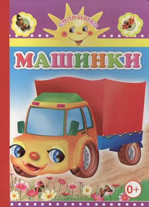 Машинки — 2563417 — 1