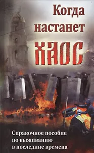 Любовь никогда не перестает. Проповеди и беседы