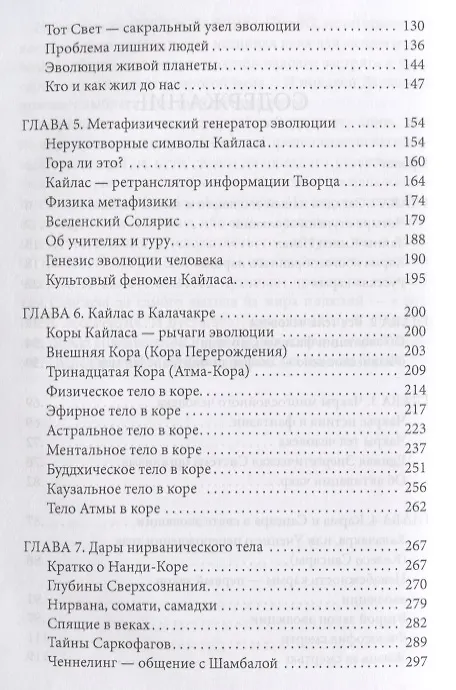 Книга АНТИДАРВИН. Эволюция в Нирвану (Александр Редько) — 3