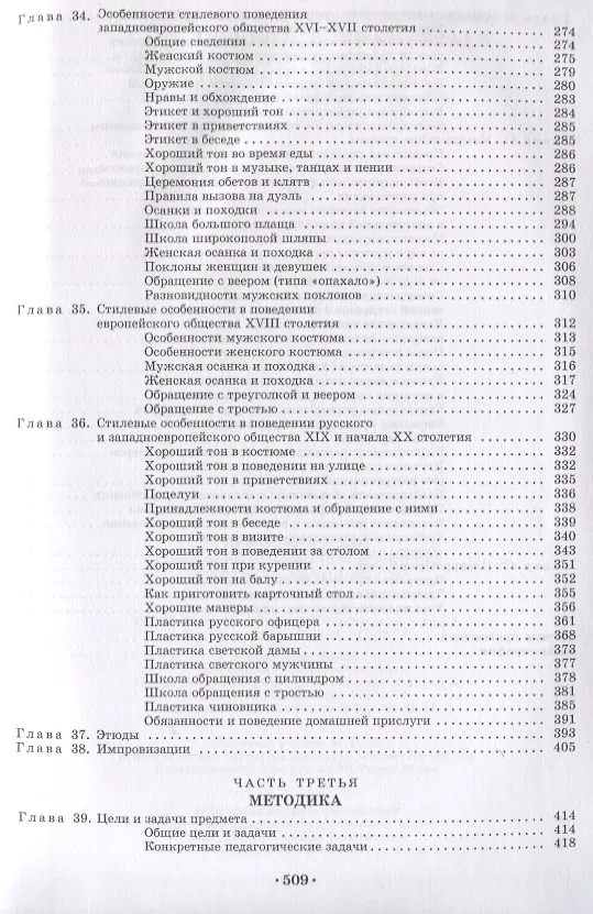 Книга Основы сценического движения. Учебник () — 4