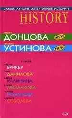 Самые лучшие детективные истории: Сборник рассказов — 2140707 — 1