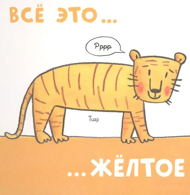 Книга Жёлтый сыр, зелёный крокодил. Учим цвета (Яйо Кавамура) — 6