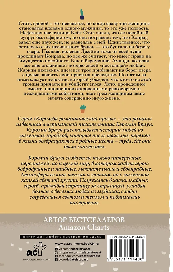 Книга Босое лето (Кэролин Браун) — 2