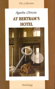 В отеле "Бертрам" : Книга для чтения на английском языке