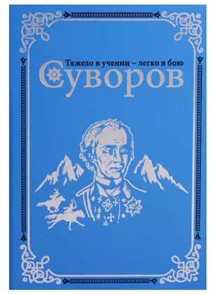 Суворов — 2612032 — 1