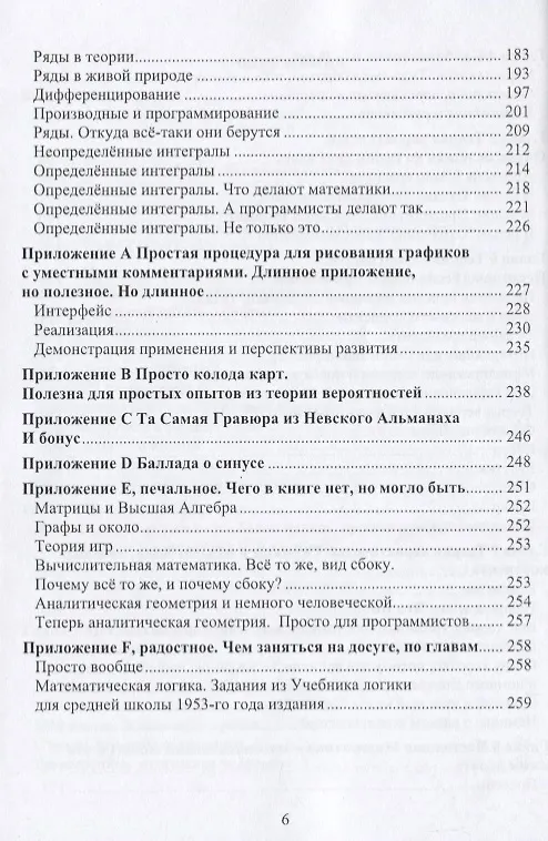Книга Простая Математика для Простых Программистов (Рик Гаско) — 4