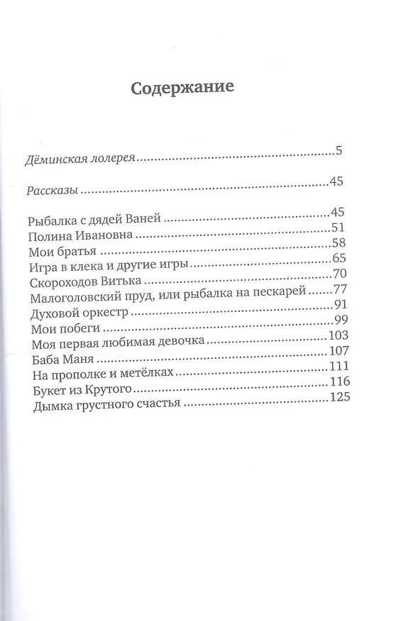 Книга Деминские записки. Рассказы и маленькая повесть () — 6