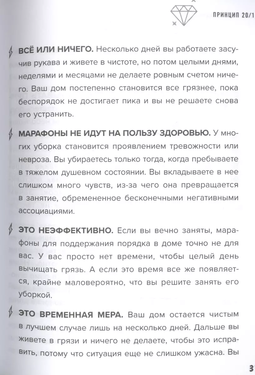 Разгреби свой срач. Как перестать ненавидеть уборку и полюбить свой дом  (Рэйчел Хоффман) - купить книгу с доставкой в интернет-магазине  «Читай-город». ISBN: 978-5-04-090875-2