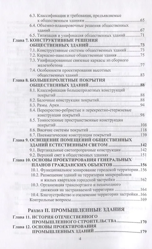 Книга Архитектура гражданских и промышленных зданий (Валентина Туснина) — 3