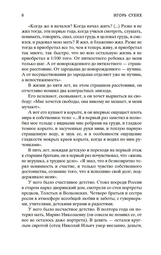 Книга Детство. Отрочество. Юность (Лев Толстой) — 12