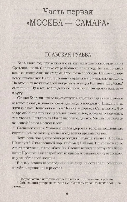 Книга Степан Бердыш (Владимир Плотников) — 4
