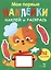 Мои первые наклейки. Наклей и раскрась. Котенок (32 наклейки) — 3053102 — 1