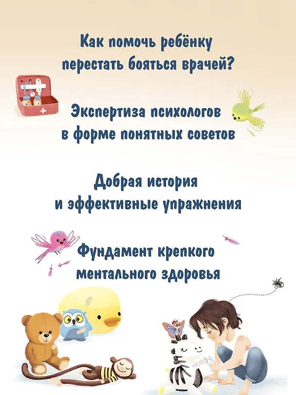 Книга Я больше не боюсь доктора (Анн Кастё) — 5