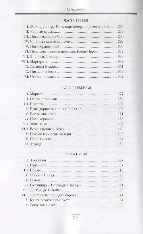Книга Королева Марго (Александр Дюма (отец)) — 3