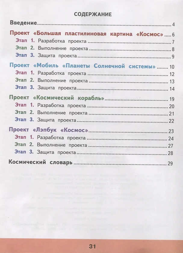 Книга Технология. Мастерская творческих проектов. 4 класс. Учебное пособие (Олег Корнев, Татьяна Корнева, Елена Лутцева) — 2