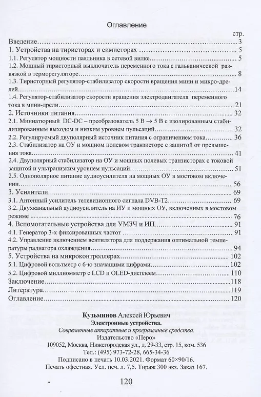 Книга Электронные устройства. Современные аппаратные и программные средства (+CD) (Алексей Кузьминов) — 2