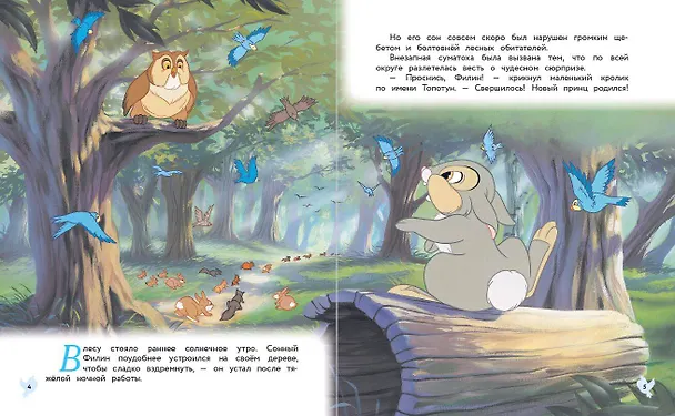 Книга Бемби. Сказка о храбром оленёнке () — 6
