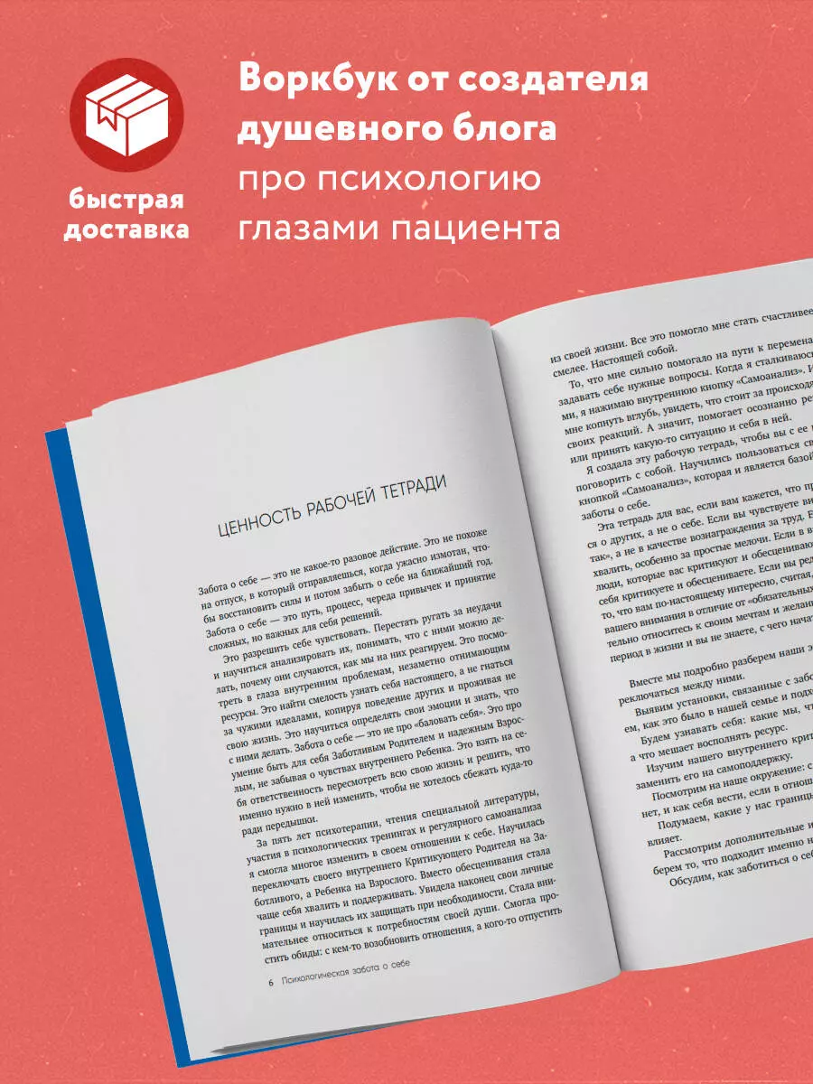 Психологическая забота о себе: рабочая тетрадь (Надя Нодзоми) - купить  книгу с доставкой в интернет-магазине «Читай-город». ISBN: 978-5-04-174716-9